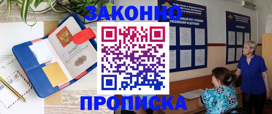 временная регистрация недорого в Алексеевке