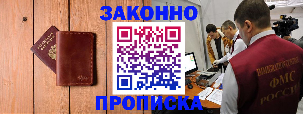 прописка в Алексеевке